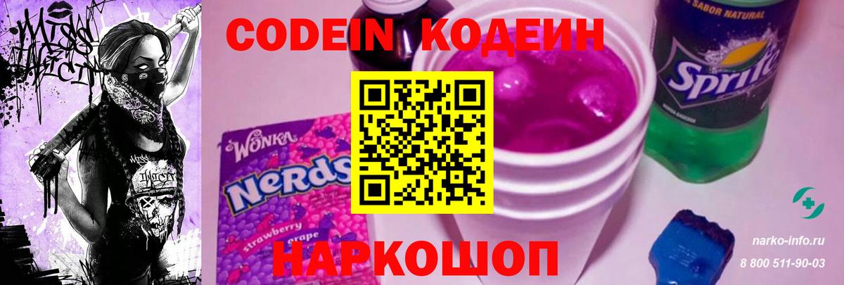 Кодеиновый сироп Lean напиток Lean (лин)  Кодеин напиток Lean (лин)  Вышний Волочёк  Вход с VPN 