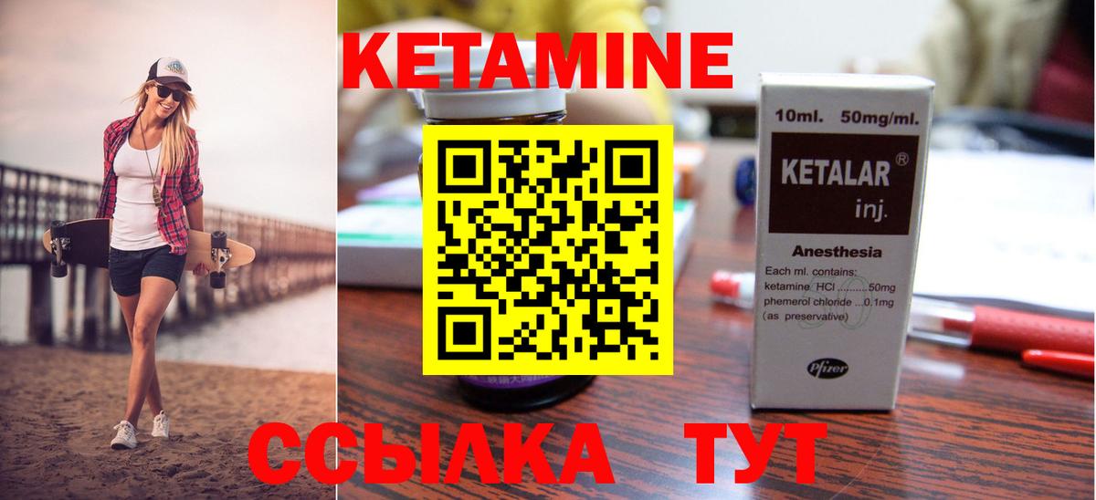 Кетамин ketamine Вышний Волочёк