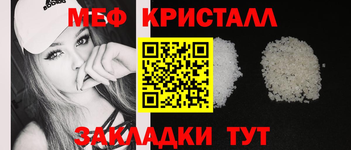 Меф кристаллы Вышний Волочёк