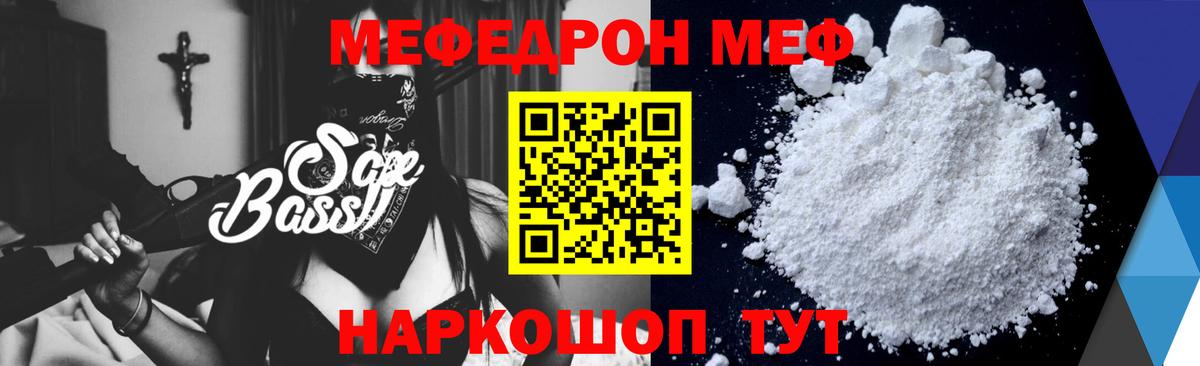 МЕФ  МЕФ кристаллы  Вышний Волочёк  Вход с VPN  Мефедрон кристаллы 