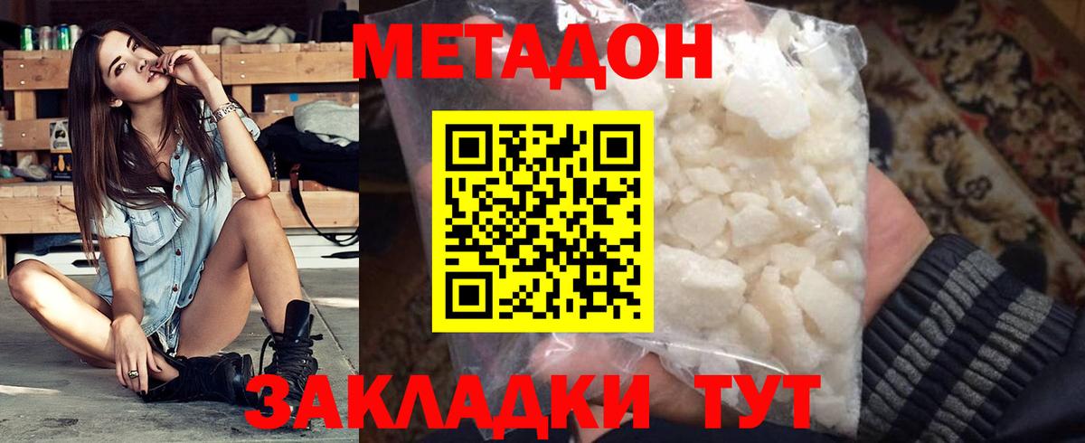 МЕТАДОН methadone Вышний Волочёк
