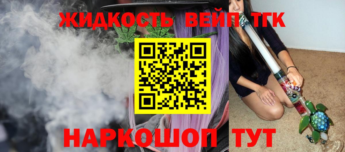 Дистиллят ТГК вейп  цены наркотик  Вход с VPN  Вышний Волочёк  Дистиллят ТГК вейп с тгк 